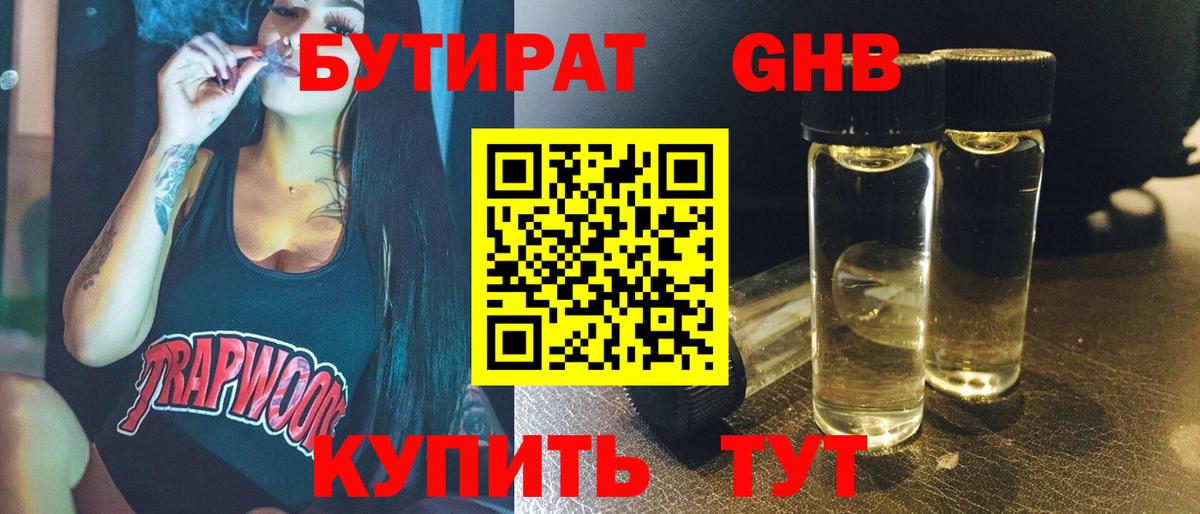 Бутират оксана Муром