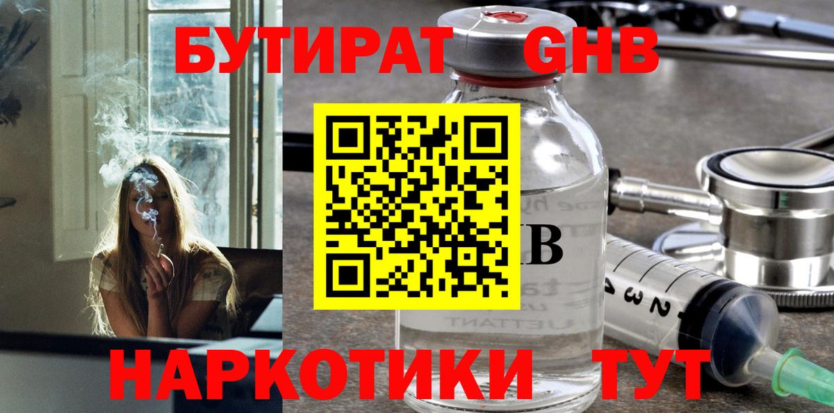 Муром  БУТИРАТ 99%  Вход с VPN 