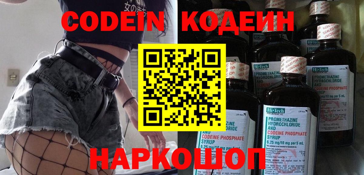 Кодеин напиток Lean (лин)  Вход с VPN  Муром 