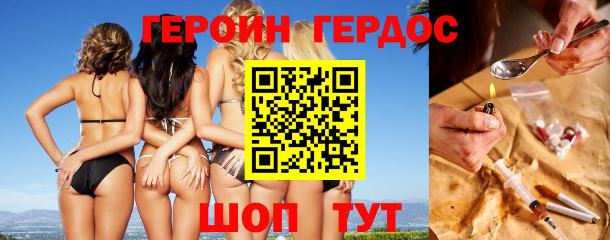 Героин Heroin Муром