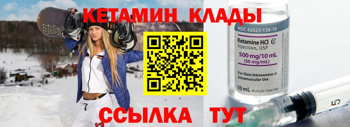 Муром  Кетамин VHQ  Вход с VPN 