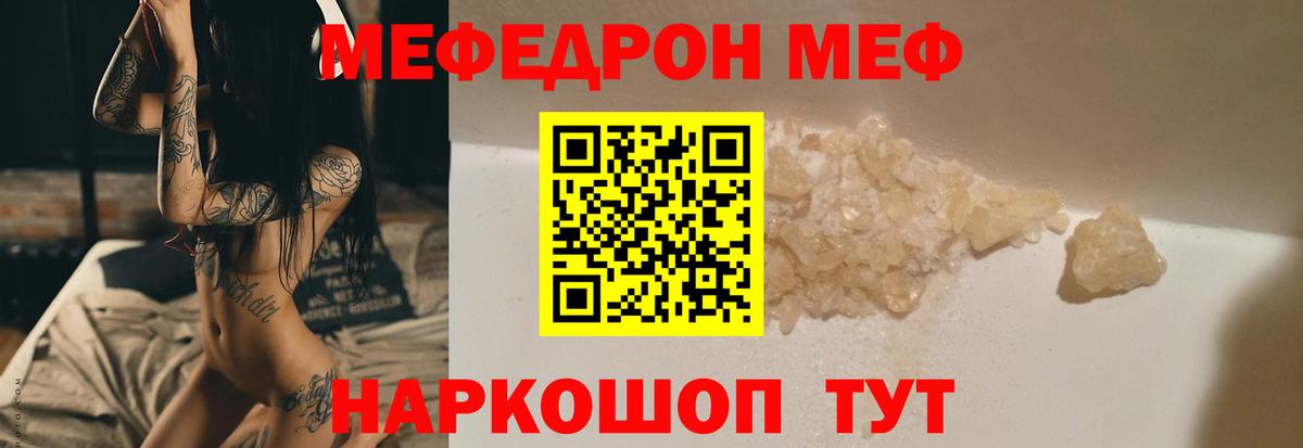 Мефедрон кристаллы  Вход с VPN  Муром  МЯУ-МЯУ мука 